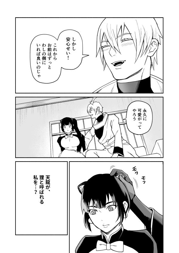 十二支天廻貴譚 始まりの編第1話