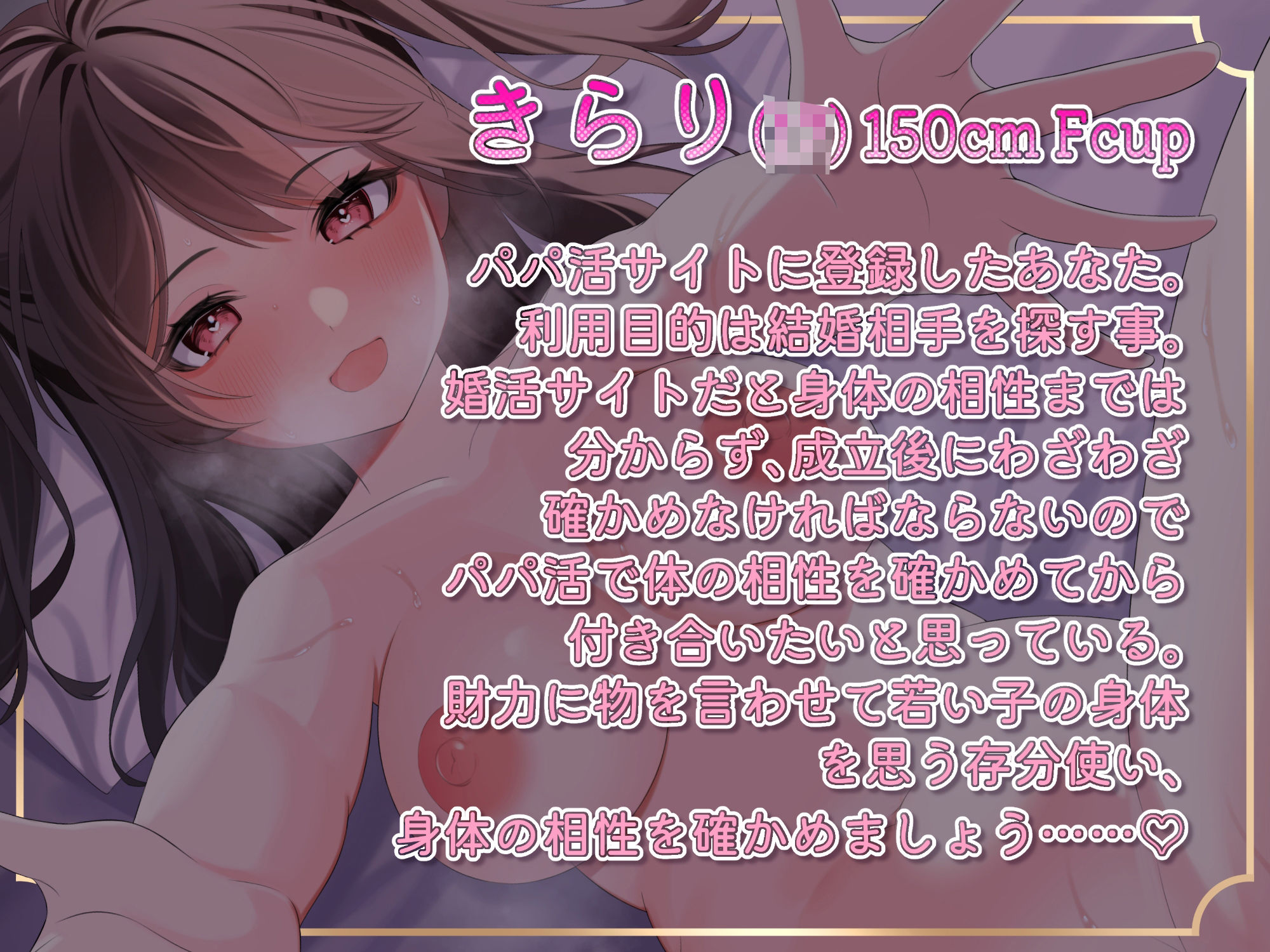 パパ活で嫁さがし! 〜金で嫁候補に中出しセックス〜