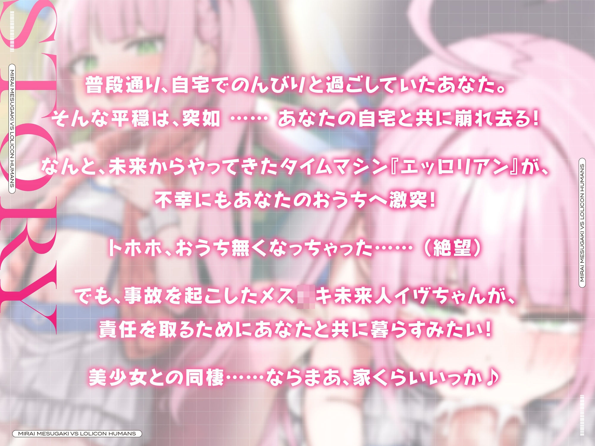 【聴いて使えるCG集付き】未来メス〇キVSロリコン旧人類!生意気ツインテオナホわからせ種付け純愛交尾!?旧人類ザーメンで孕め〇キ!♪【時空を超えた両想いえっち】