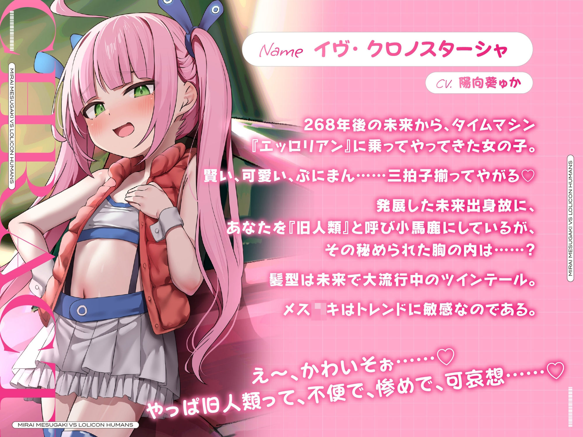 【聴いて使えるCG集付き】未来メス〇キVSロリコン旧人類!生意気ツインテオナホわからせ種付け純愛交尾!?旧人類ザーメンで孕め〇キ!♪【時空を超えた両想いえっち】