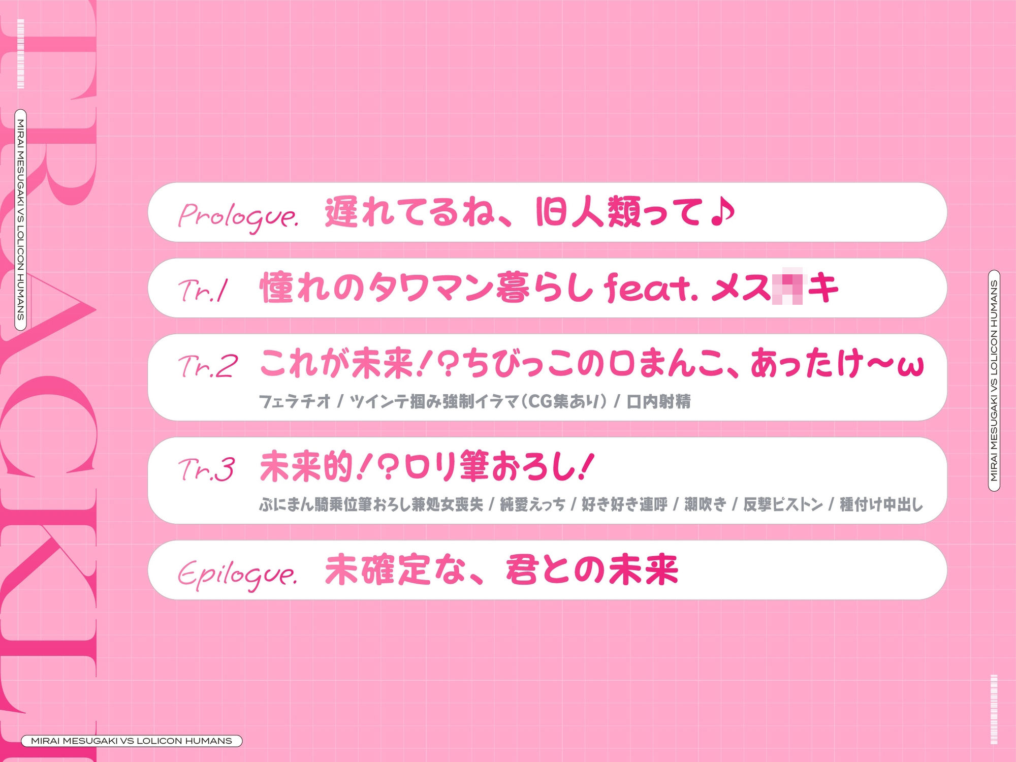 【聴いて使えるCG集付き】未来メス〇キVSロリコン旧人類!生意気ツインテオナホわからせ種付け純愛交尾!?旧人類ザーメンで孕め〇キ!♪【時空を超えた両想いえっち】