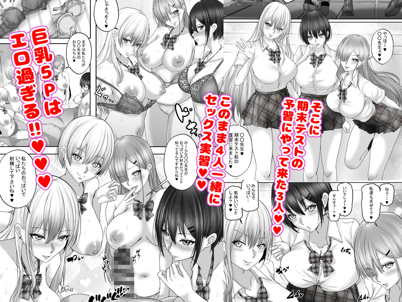 セックス非常勤講師との実習記録5 期末テストは巨乳女子校生4人とハーレムセックス! 先生。私たちいっぱいエッチな事 できるようになったよ?