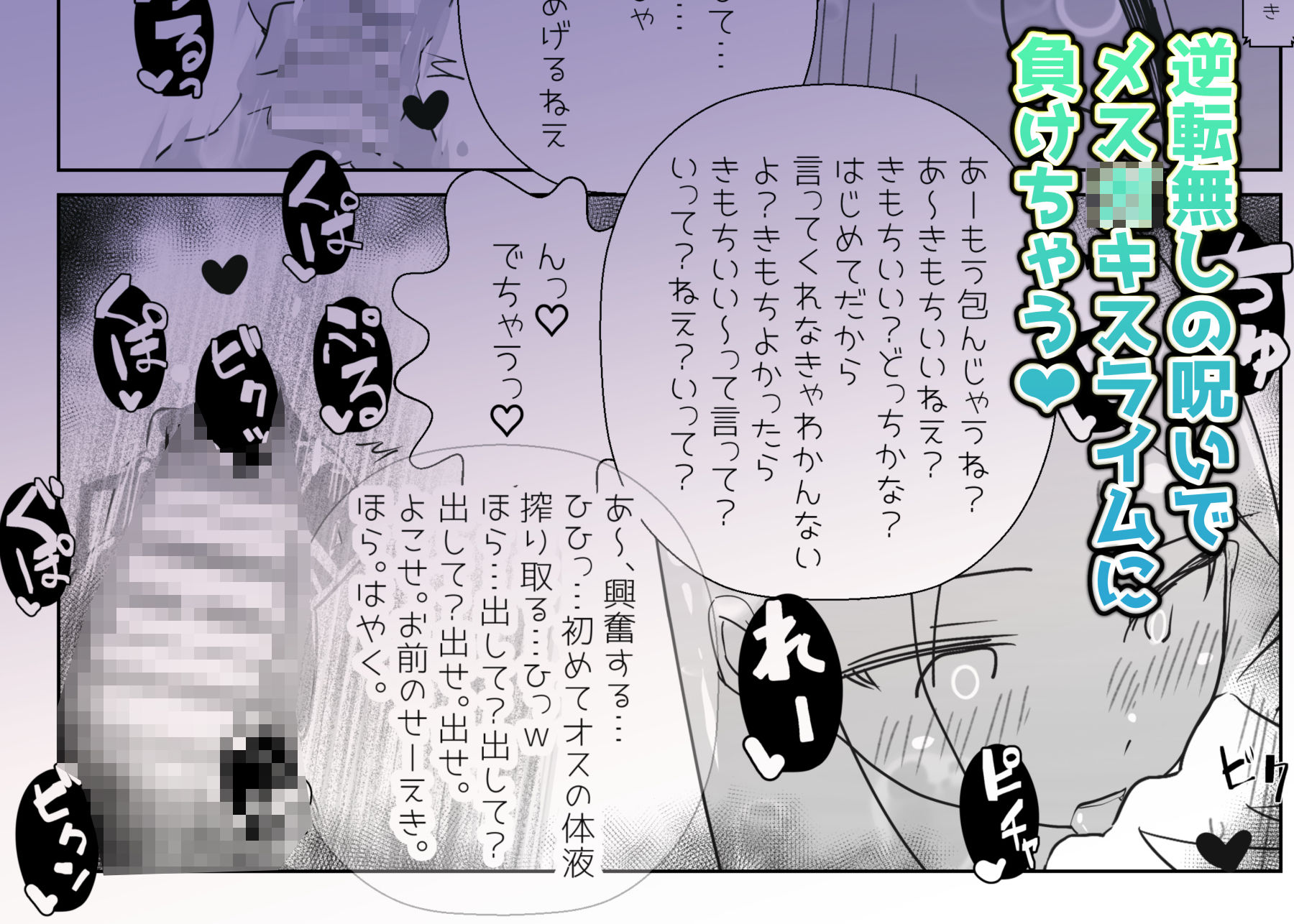 モンスター娘に負けたアト!〜世界を救った勇者は逆転無しの呪いで最弱へと堕ちる〜(1)-メス○キスライム編-