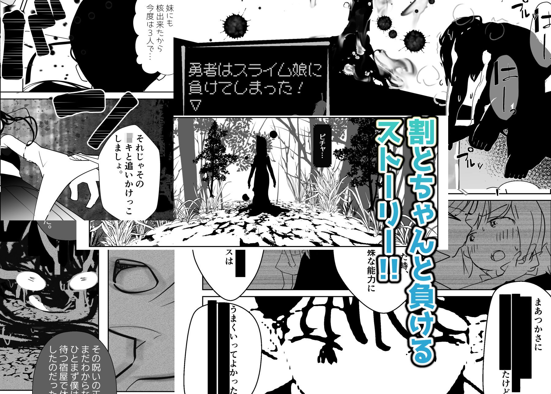 モンスター娘に負けたアト!〜世界を救った勇者は逆転無しの呪いで最弱へと堕ちる〜(1)-メス○キスライム編-