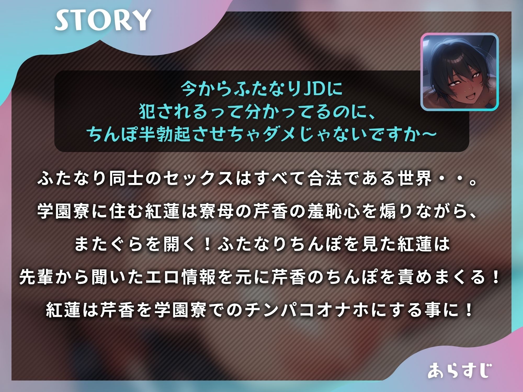 ふたなり百合の学園寮母とJD〜全編ふたなり百合プレイ音声〜【KU100】