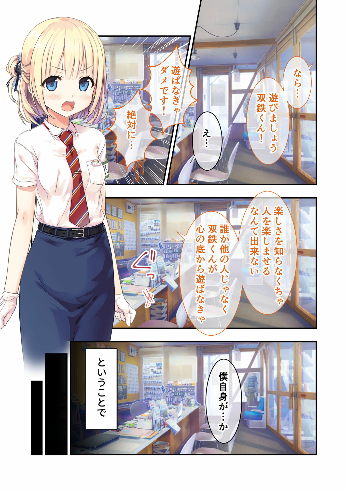 まいてつ 〜君と往くロマンスレヱル〜 共通+ポーレットルート モザイクコミック総集編