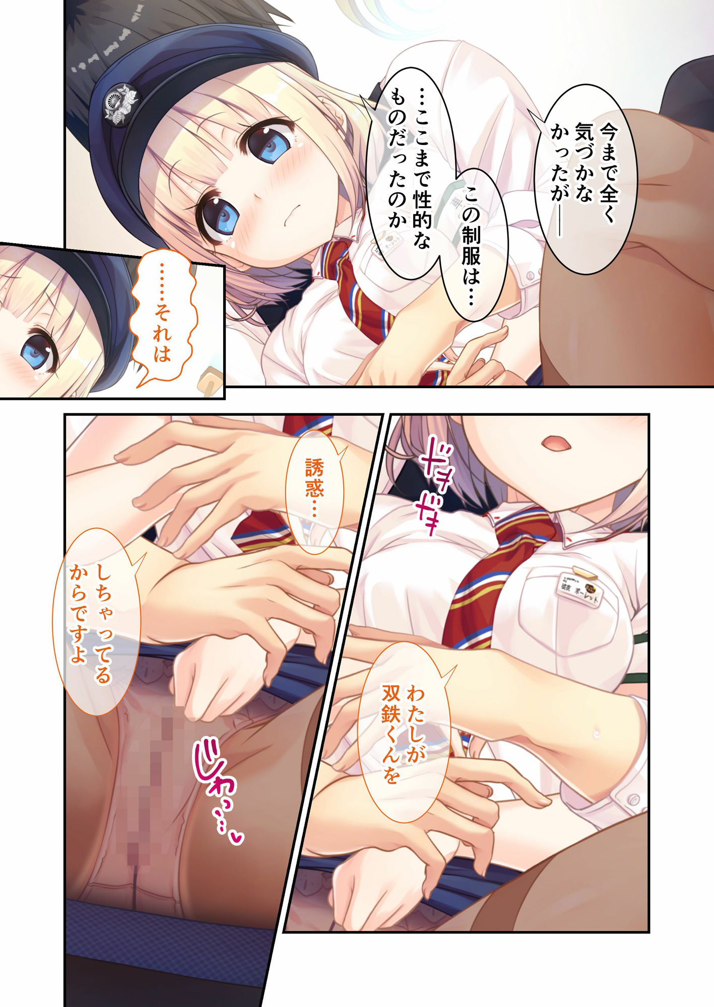 まいてつ 〜君と往くロマンスレヱル〜 共通+ポーレットルート モザイクコミック総集編