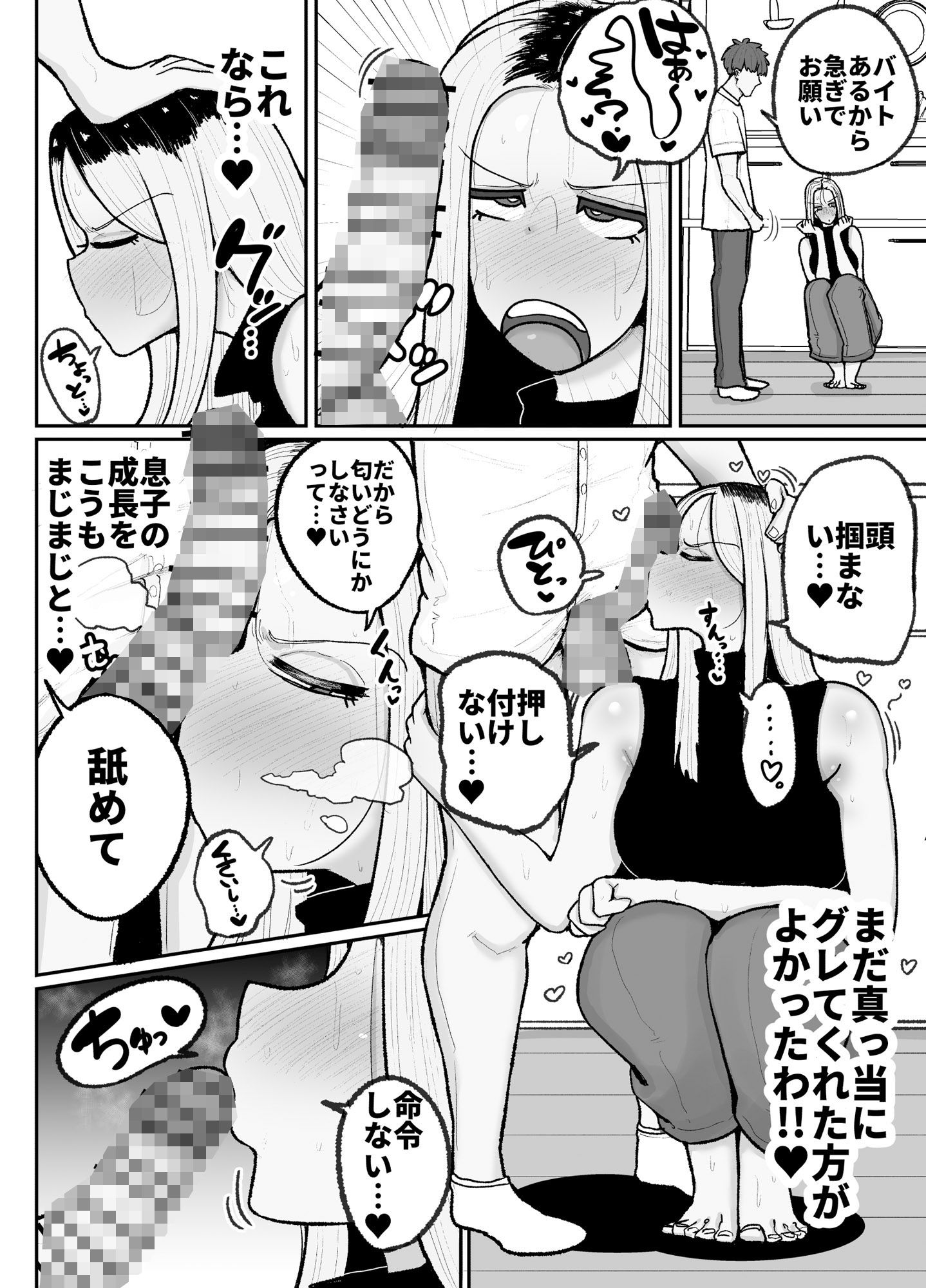 一人息子と禁断のキスハメ中出ししてしまう元ヤンママ大戸都(40歳)