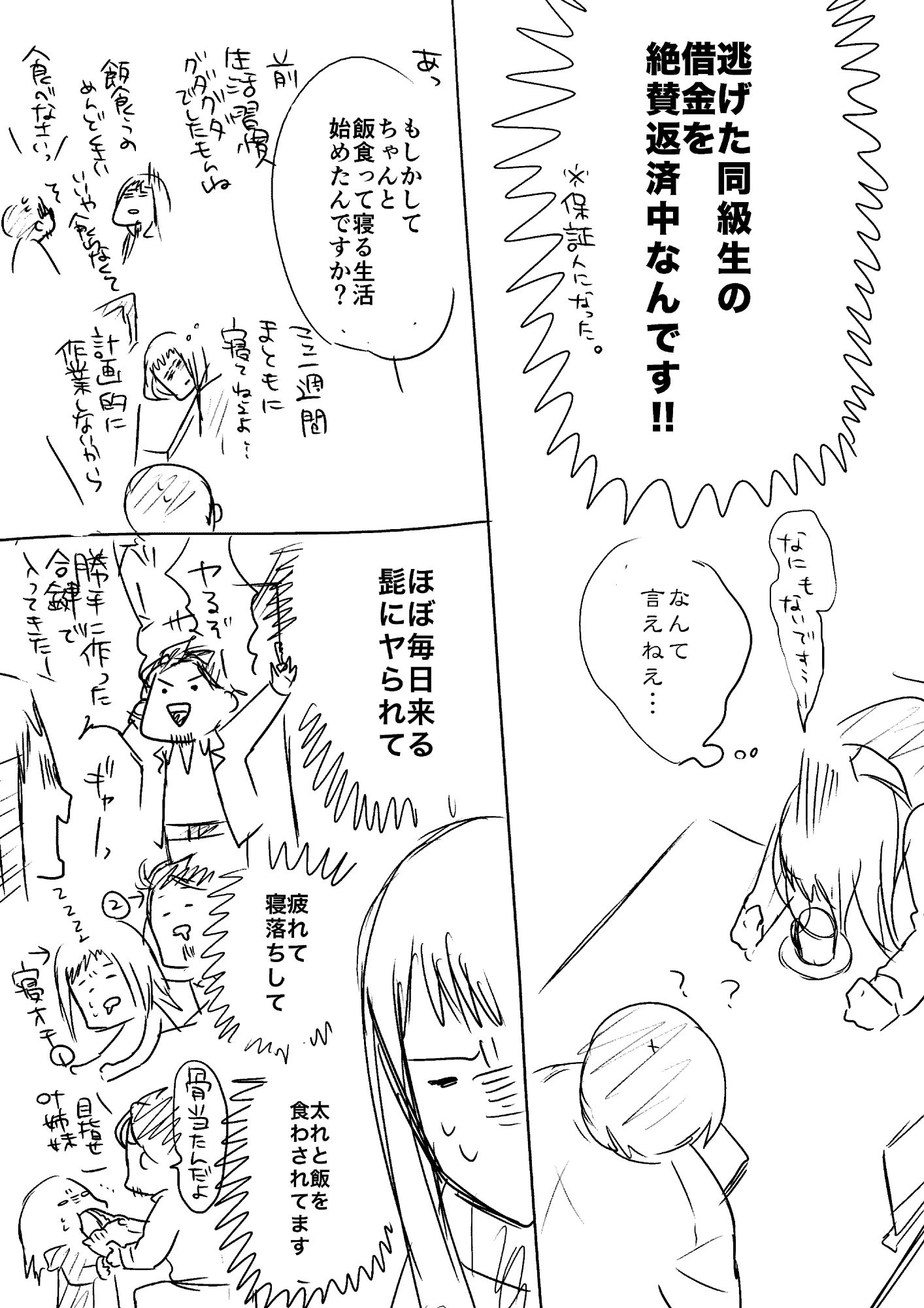漫画家とヤクザLOG