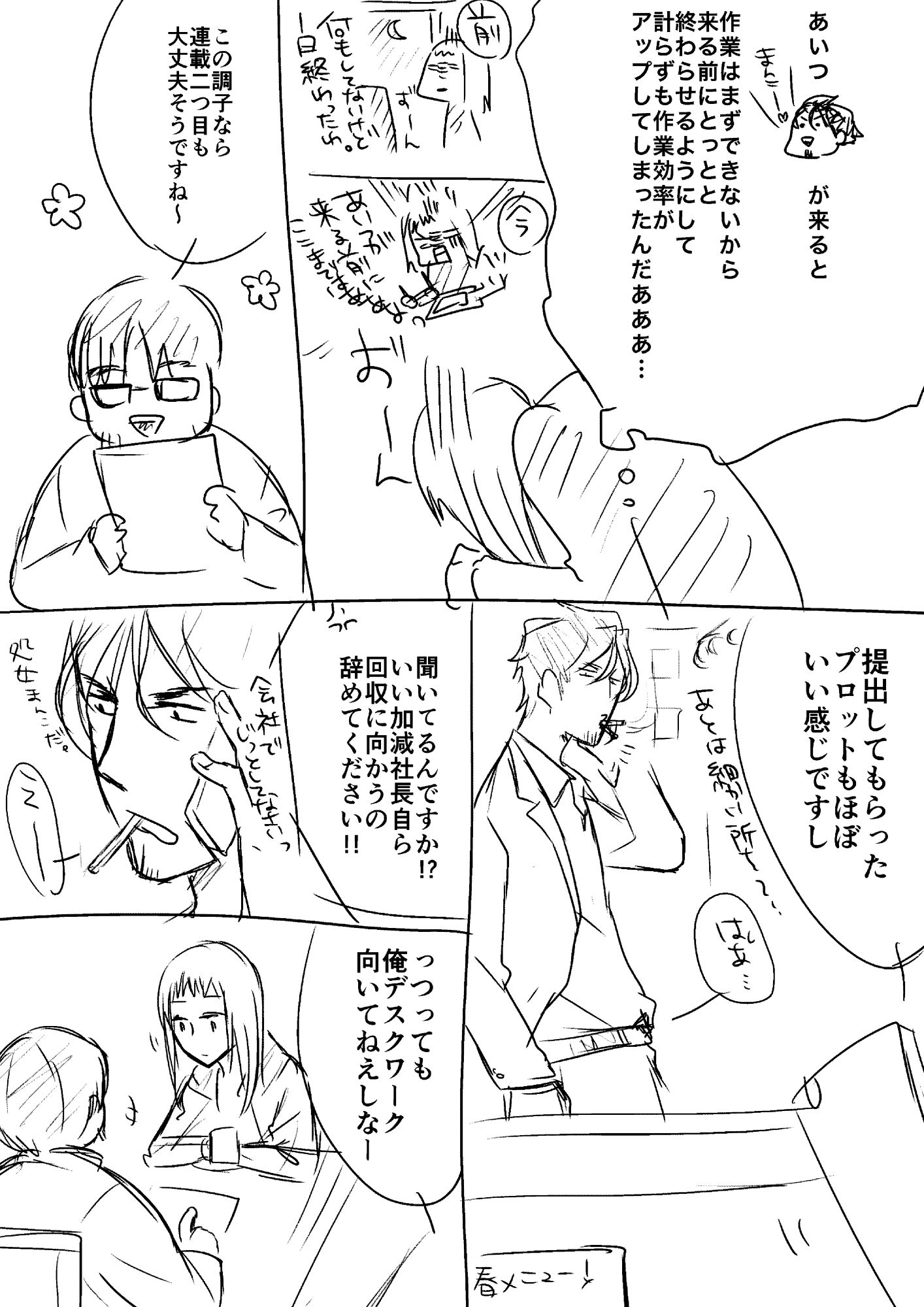 漫画家とヤクザLOG
