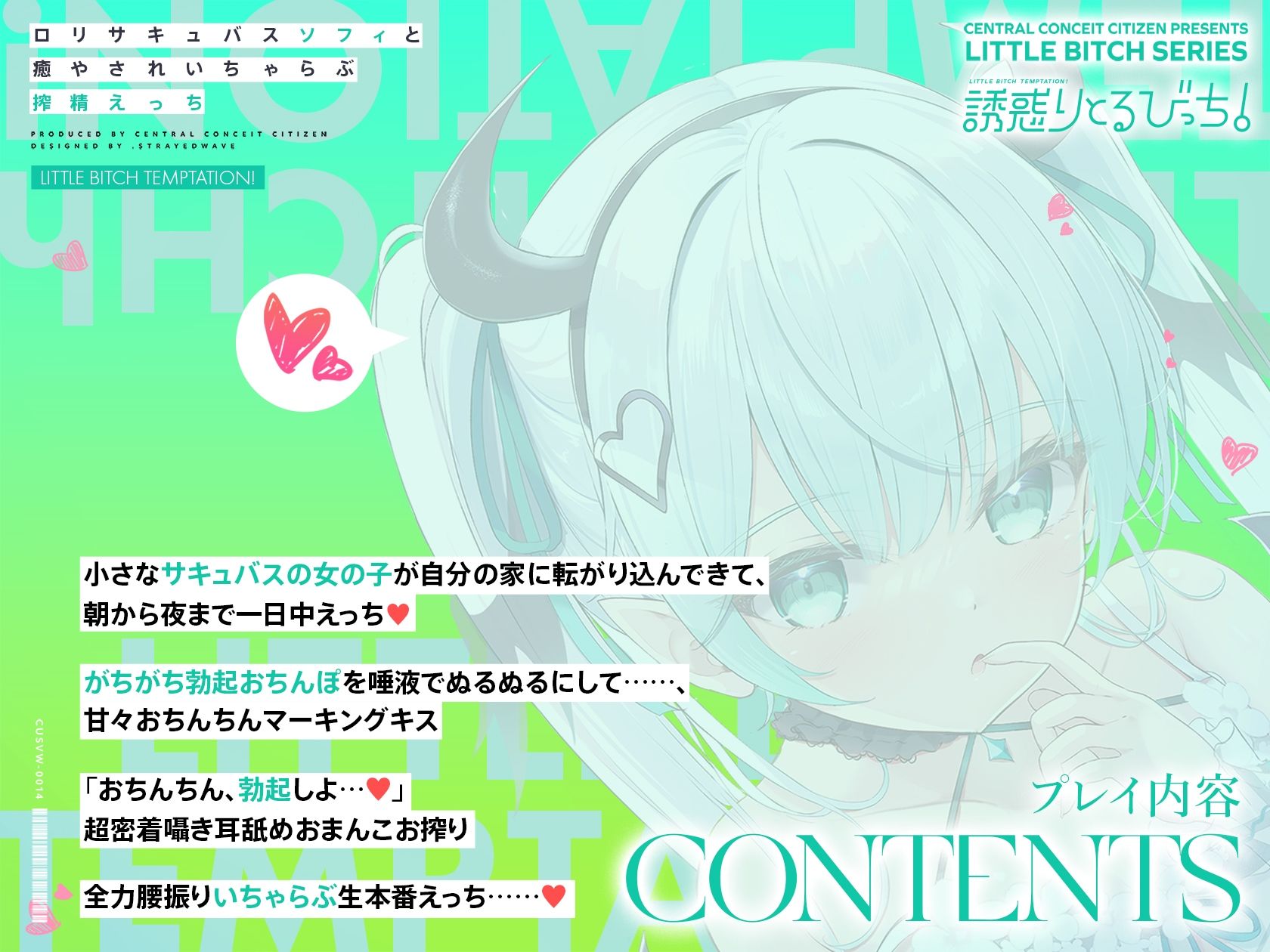 【あまあま密着囁き】誘惑りとるびっち!〜ロリサキュバスソフィと癒やされいちゃらぶ搾精えっち
