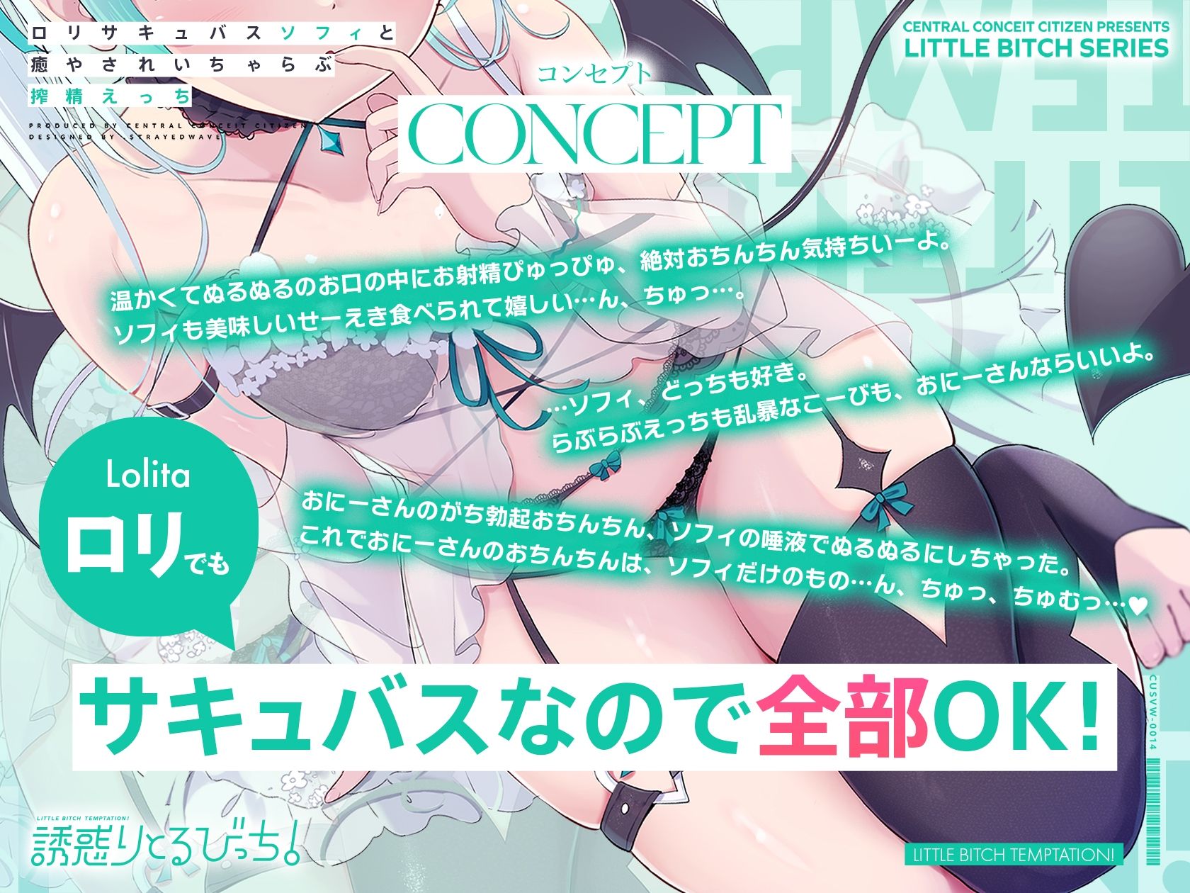 【あまあま密着囁き】誘惑りとるびっち!〜ロリサキュバスソフィと癒やされいちゃらぶ搾精えっち
