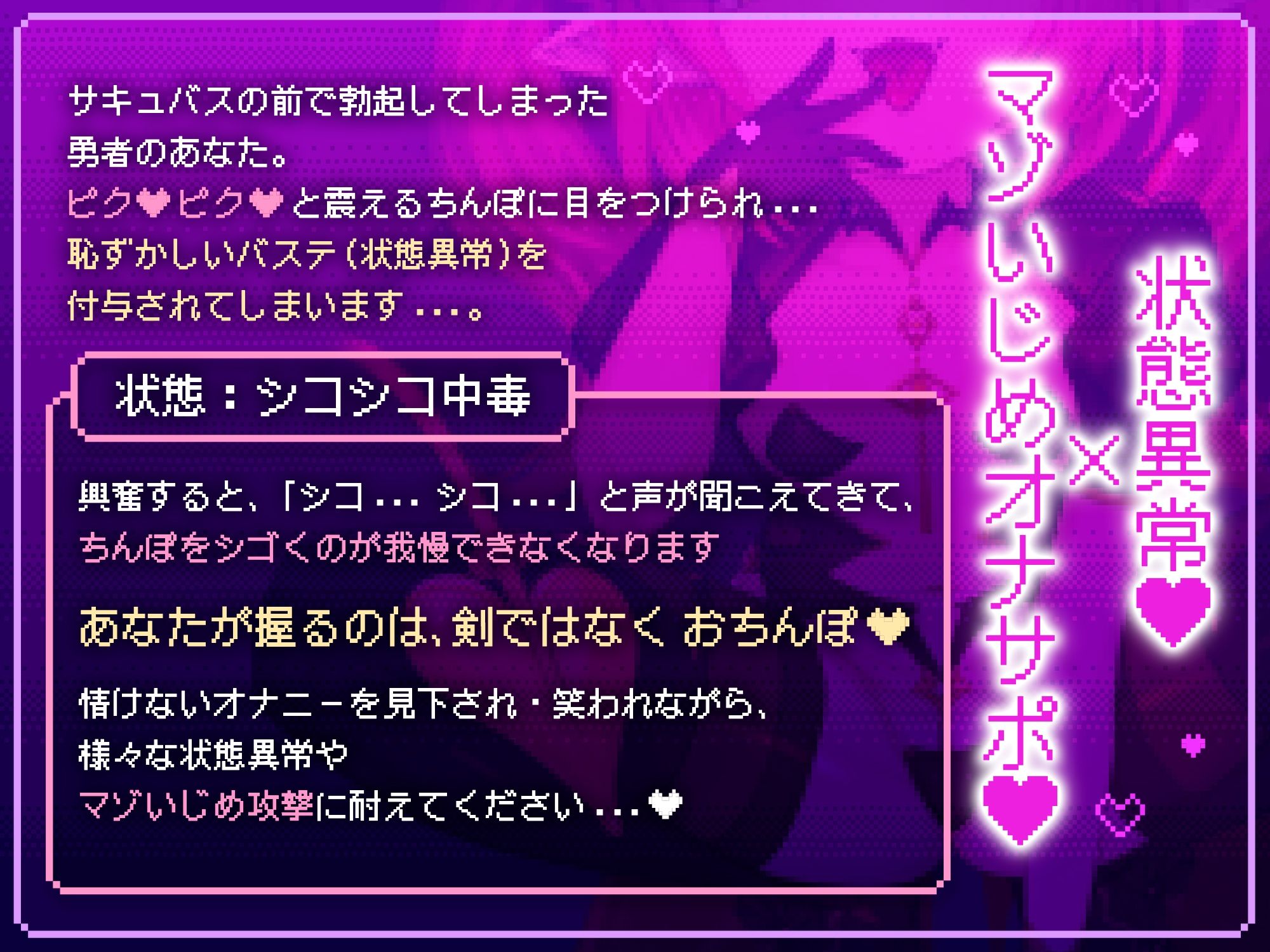 【状態異常オナサポ】勇者はマゾになってしまった！