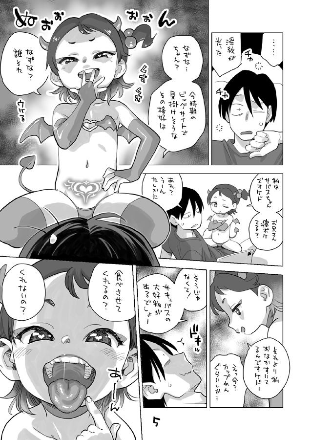 姪がサキュバスに