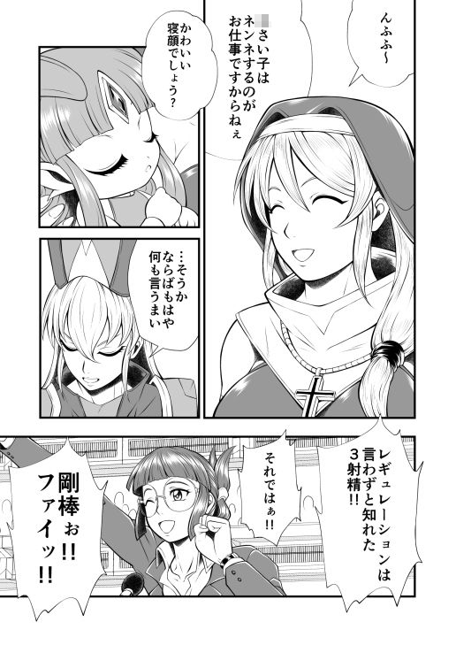 剛棒ファイト〜Round.6〜 シスターVS闇僧侶!!聖と邪の闘い