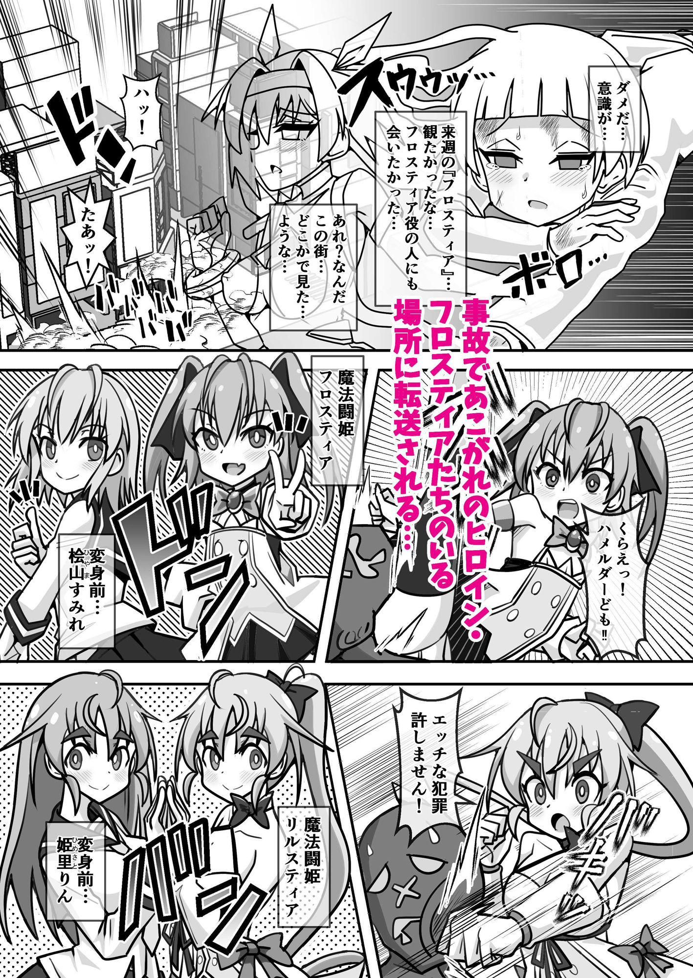 魔法闘姫のえちえちな本3 激突!魔法闘姫VS.聖転使クロスニアハート