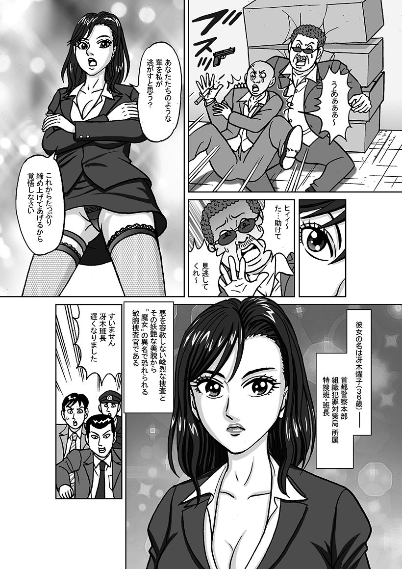 女捜査官 肛虐蟻地獄（前） 捕獲調教編