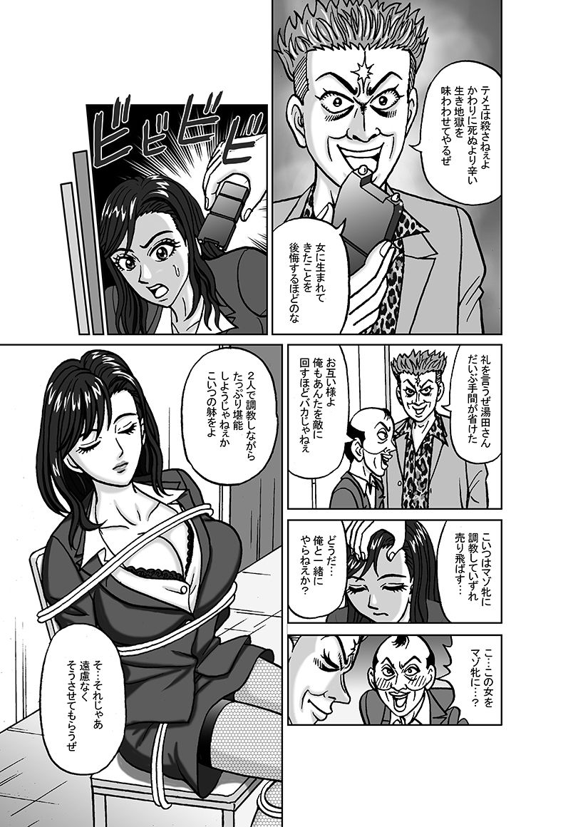 女捜査官 肛虐蟻地獄（前） 捕獲調教編