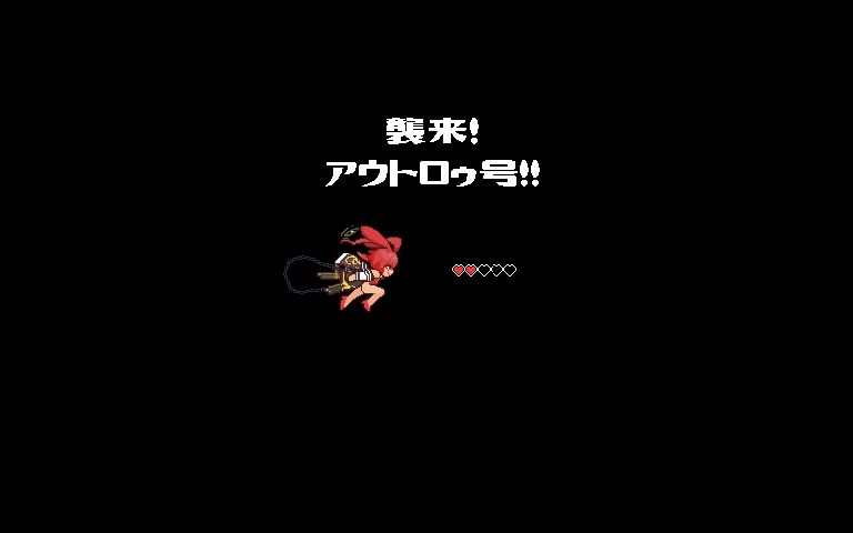 激闘！！おそうじ日誌〜メカ八魔大バクハツ！！〜