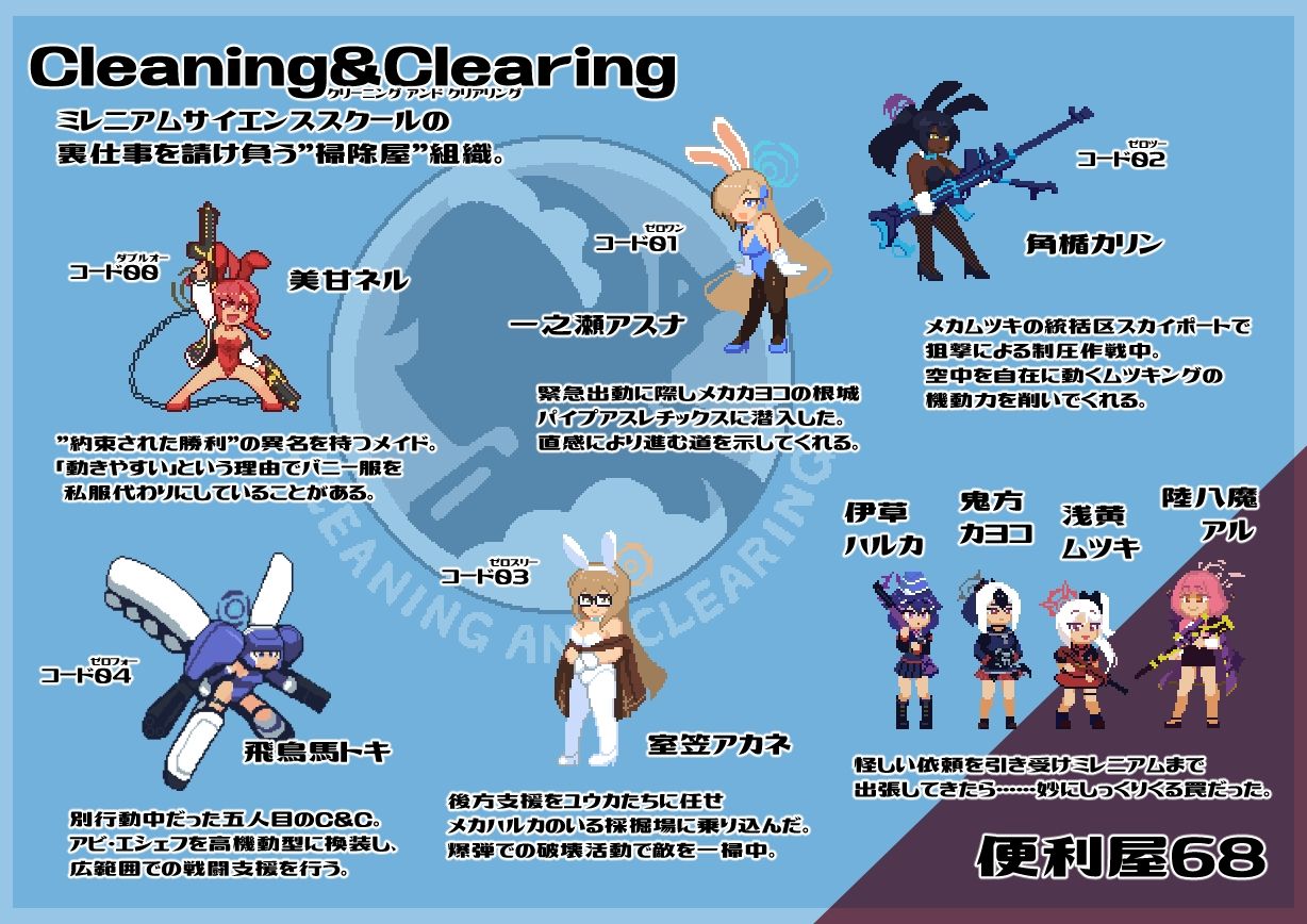 激闘！！おそうじ日誌〜メカ八魔大バクハツ！！〜