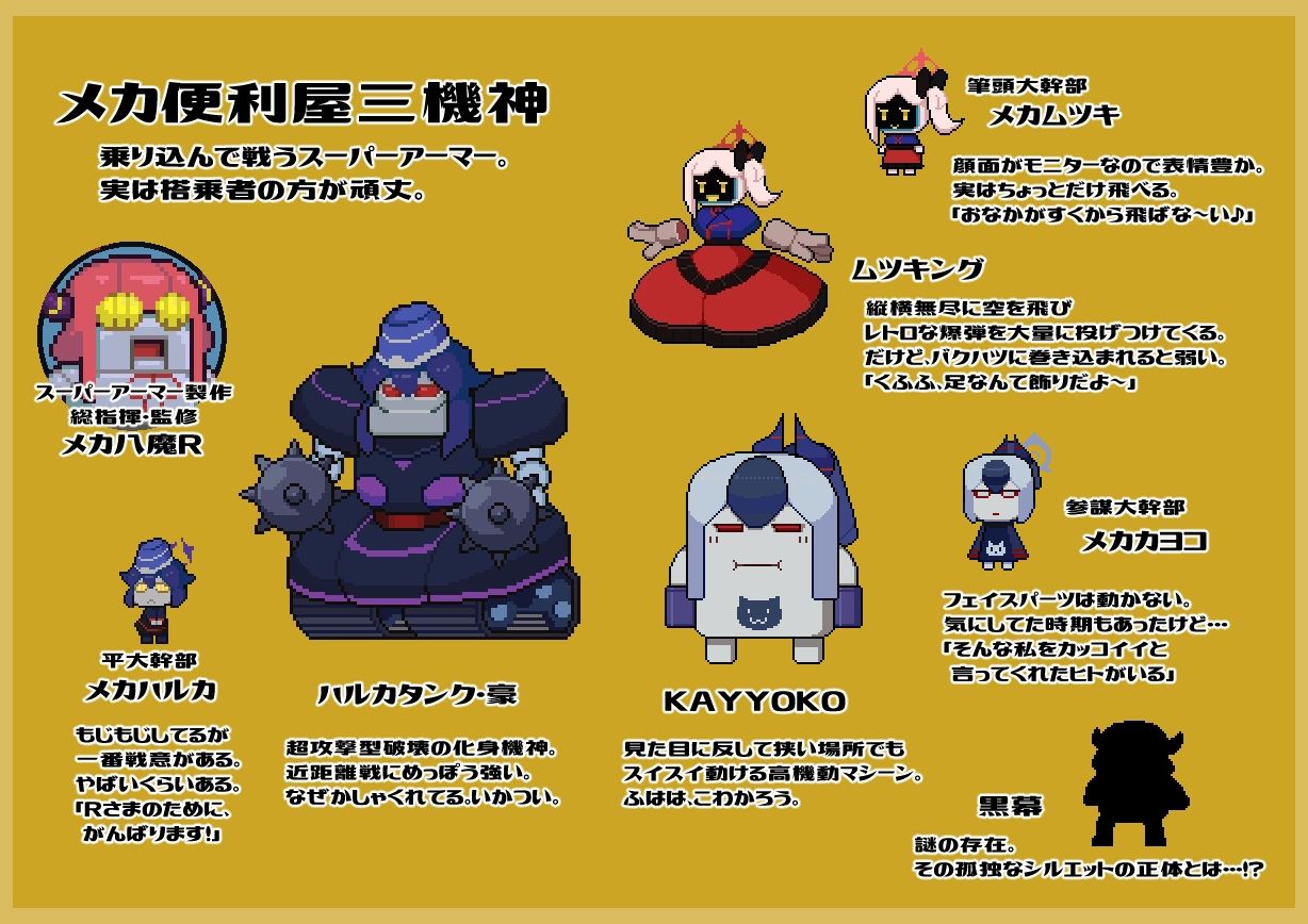 激闘！！おそうじ日誌〜メカ八魔大バクハツ！！〜
