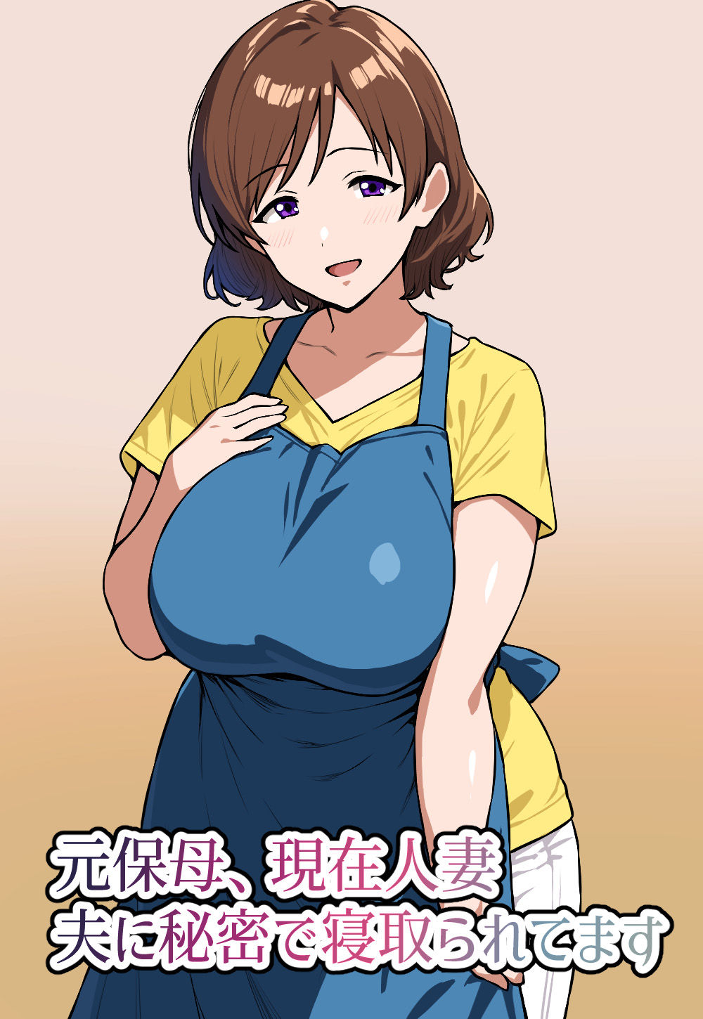 元保母、現在人妻、夫に秘密で寝取られてます