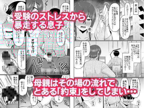 母さん、約束は約束だよね？