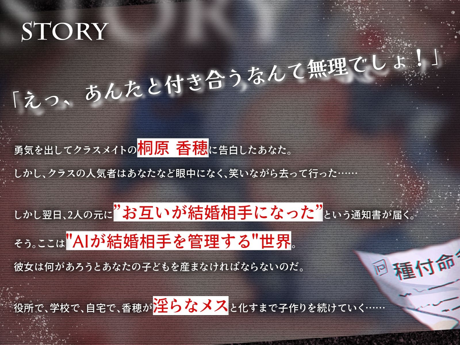 結婚相手をAIが決める世界で選ばれたのは僕をフった女の子でした。（KU100マイク収録作品）