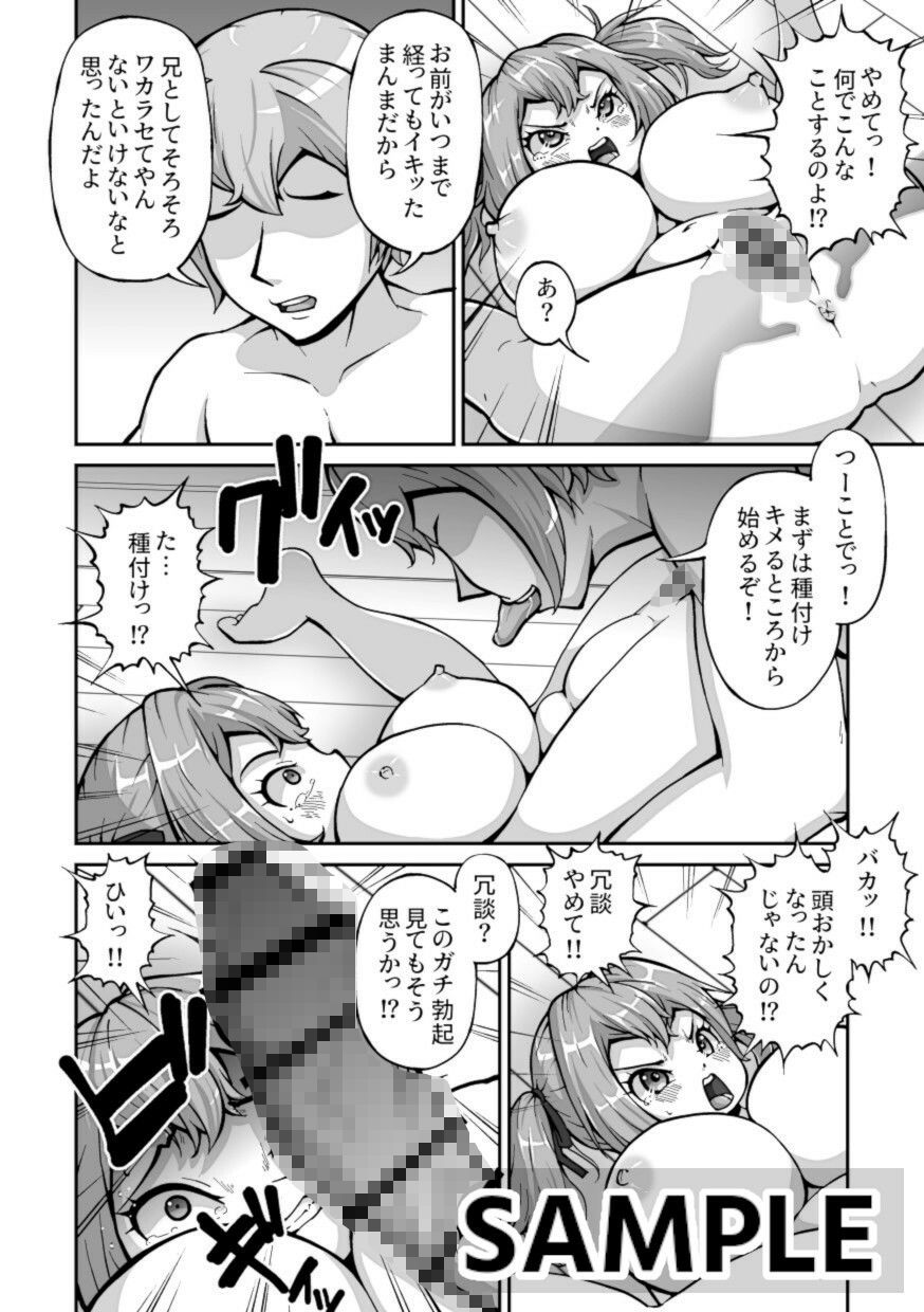 十年間好きなだけイキらせてきた義妹をついにワカラセる時が来た 〜種付けレ●プ編〜