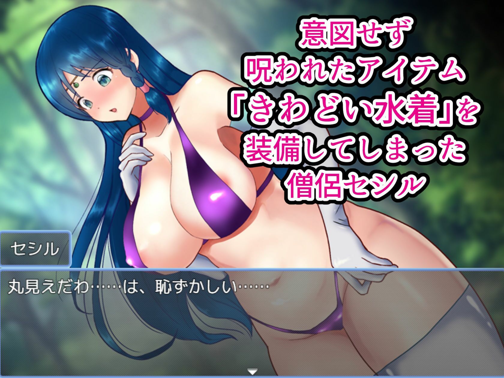 駆け出し僧侶 呪われた水着で淫乱化!?〜搾精ドレインバトル〜