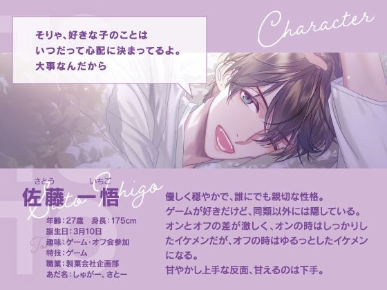 【CV.冬ノ熊肉】Today To Tonight（ととと）〜佐藤くんに、甘やかされちゃいました〜