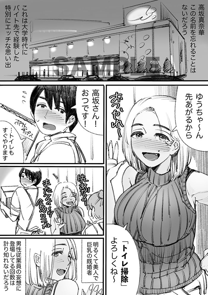 巨乳ギャル人妻高坂さんとエッチしよう