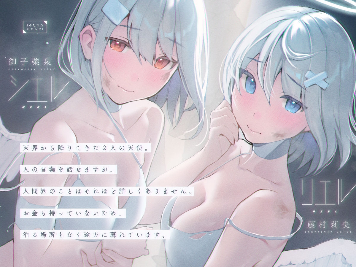 ホームレス天使【KU100】