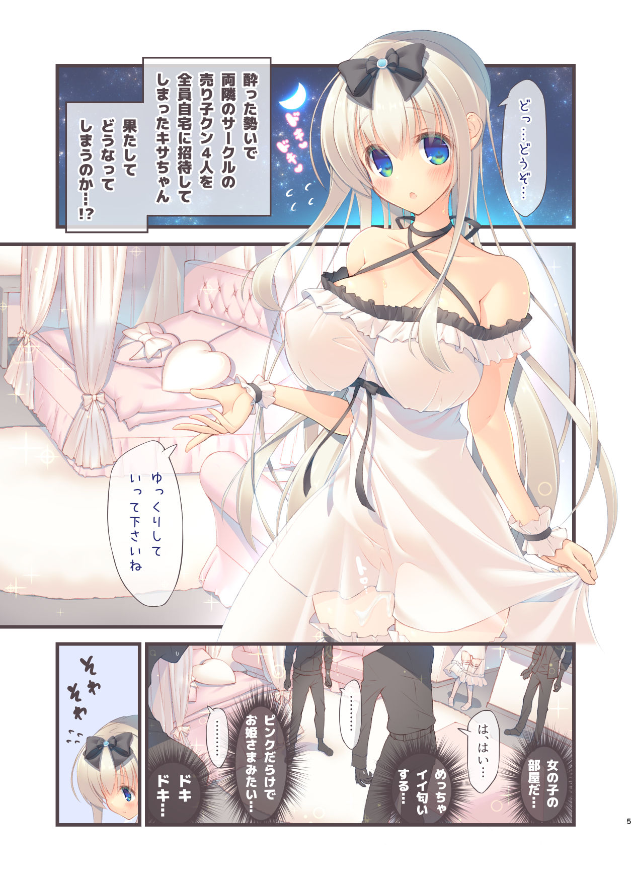 えっちなお部屋は好きですか？