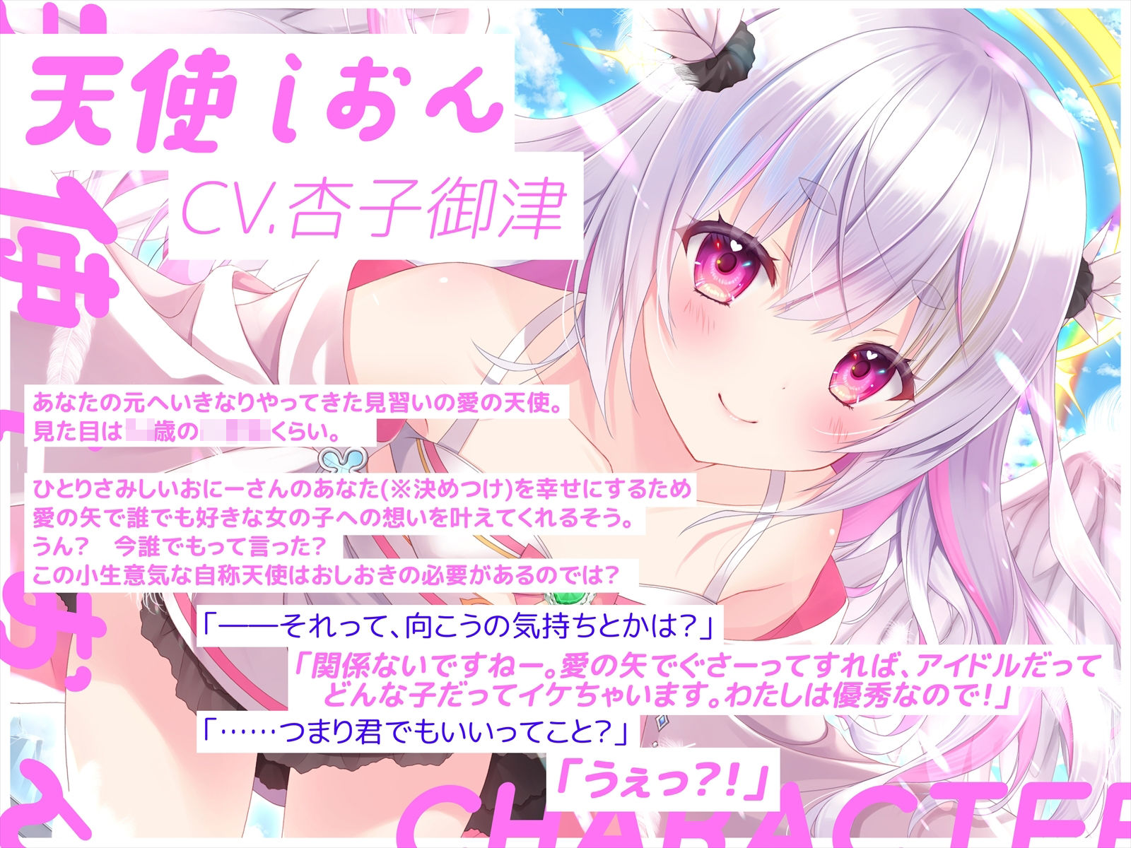 【プレビュー版】【Hシーン入り】しおんとナイショのおま○こえっち 〜愛の天使にHなことしちゃイケないんだよ? おにーさん〜【CV.杏子御津】