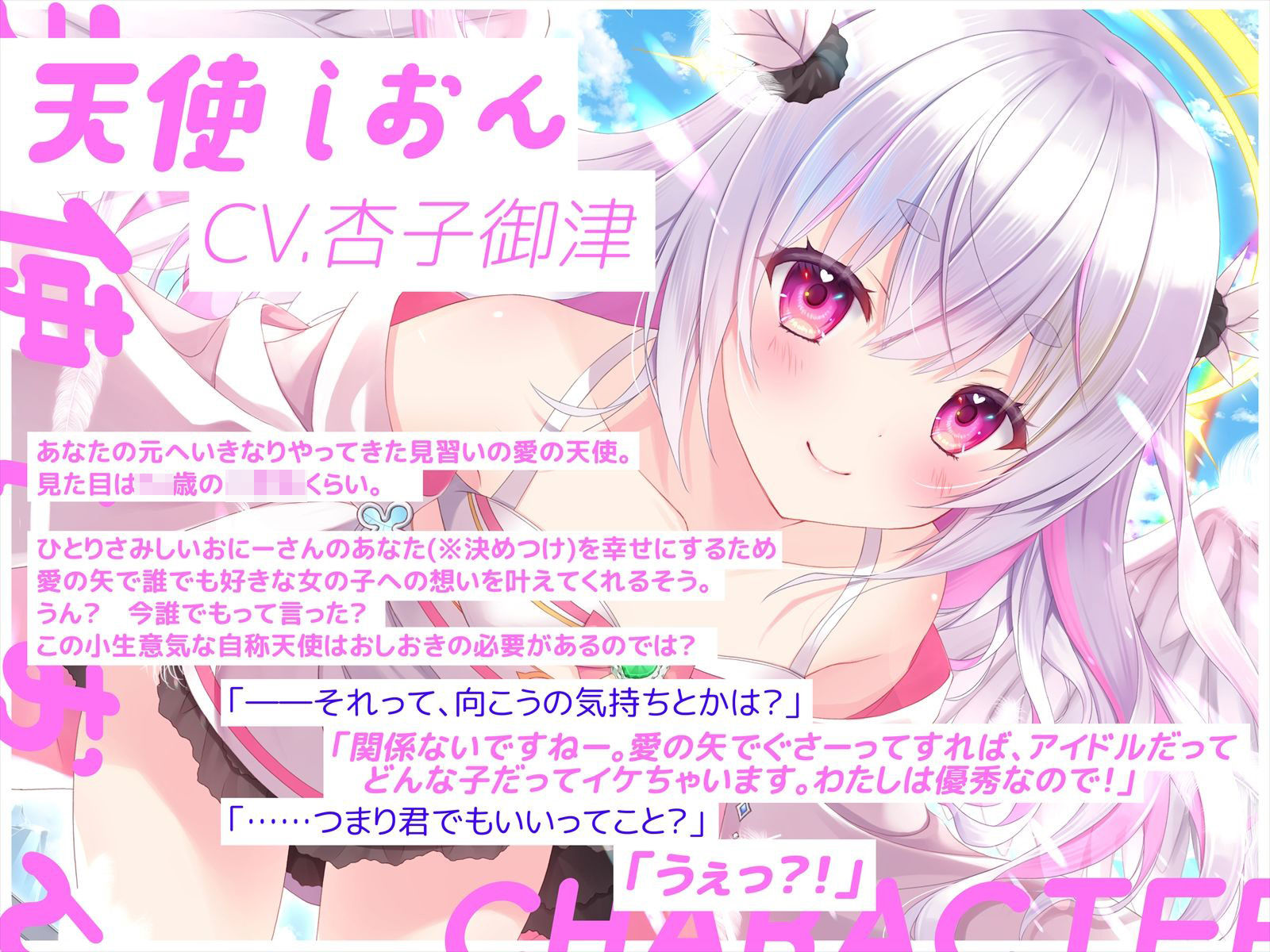【特製5大特典+2付き】しおんとナイショのおま○こえっち【CV.杏子御津】『愛の天使にHなことしちゃイケないんだよ? おにーさん♪』
