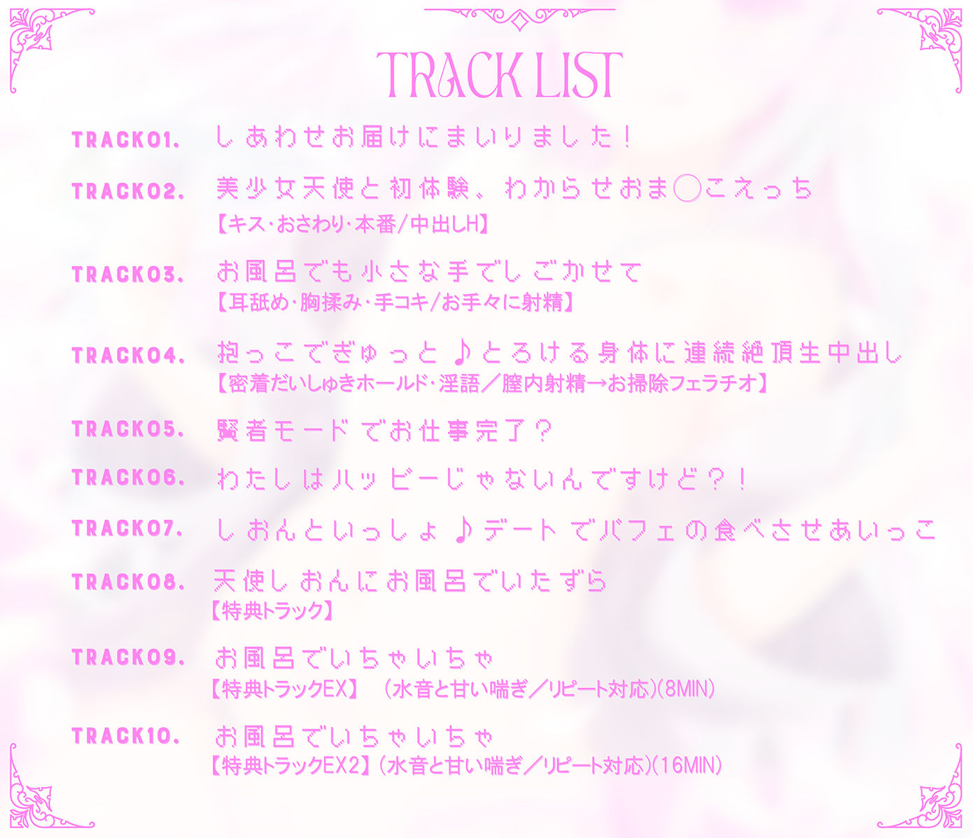 【特製5大特典+2付き】しおんとナイショのおま○こえっち【CV.杏子御津】『愛の天使にHなことしちゃイケないんだよ? おにーさん♪』