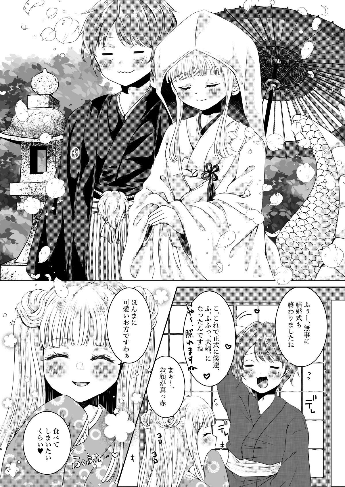 僕のお嫁さんは蛇娘〜新婚いちゃラブ子作りえっち〜