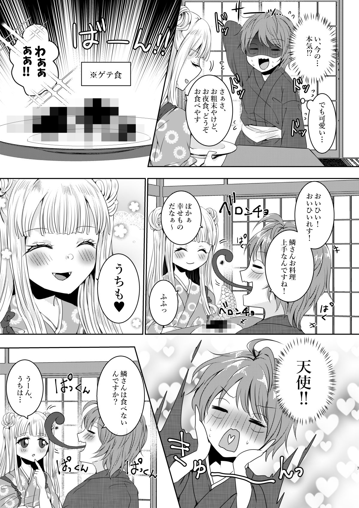 僕のお嫁さんは蛇娘〜新婚いちゃラブ子作りえっち〜