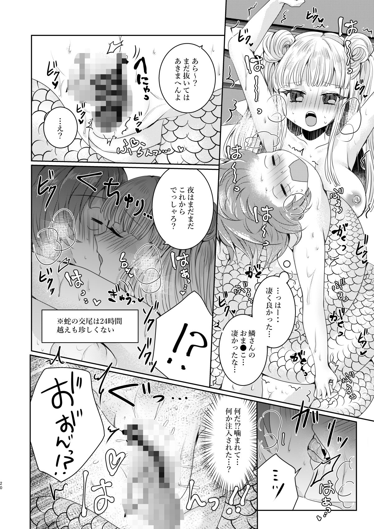僕のお嫁さんは蛇娘〜新婚いちゃラブ子作りえっち〜