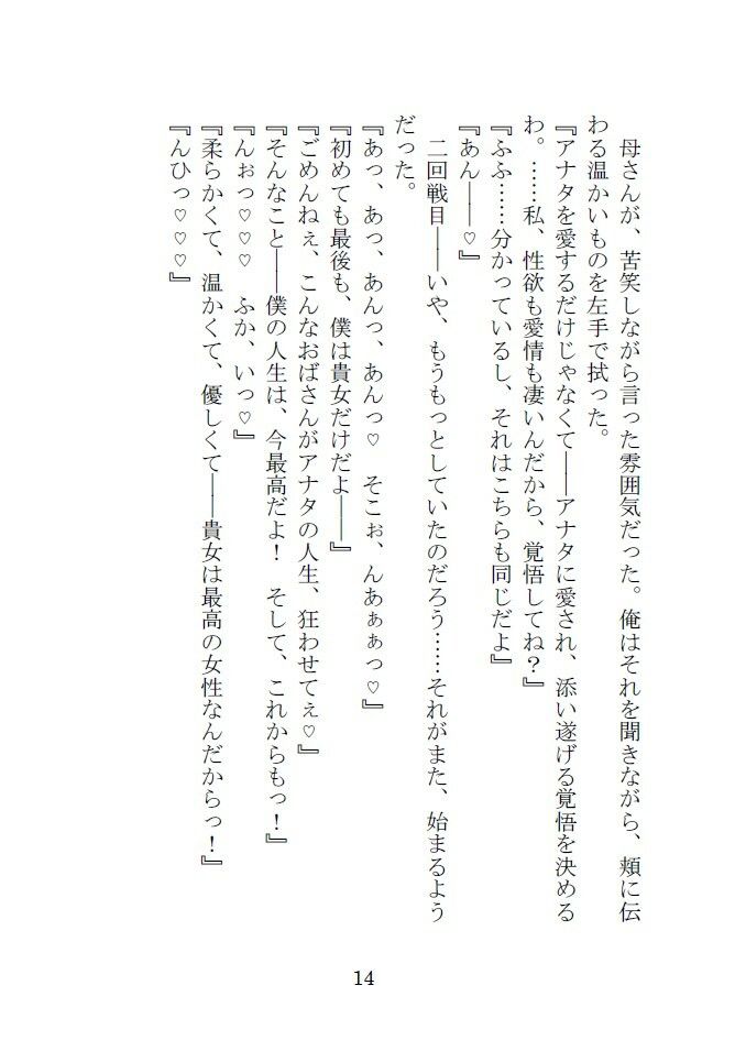 Love&Roughness 2024 Winter〜素敵なお母さんを寝取られたい!〜