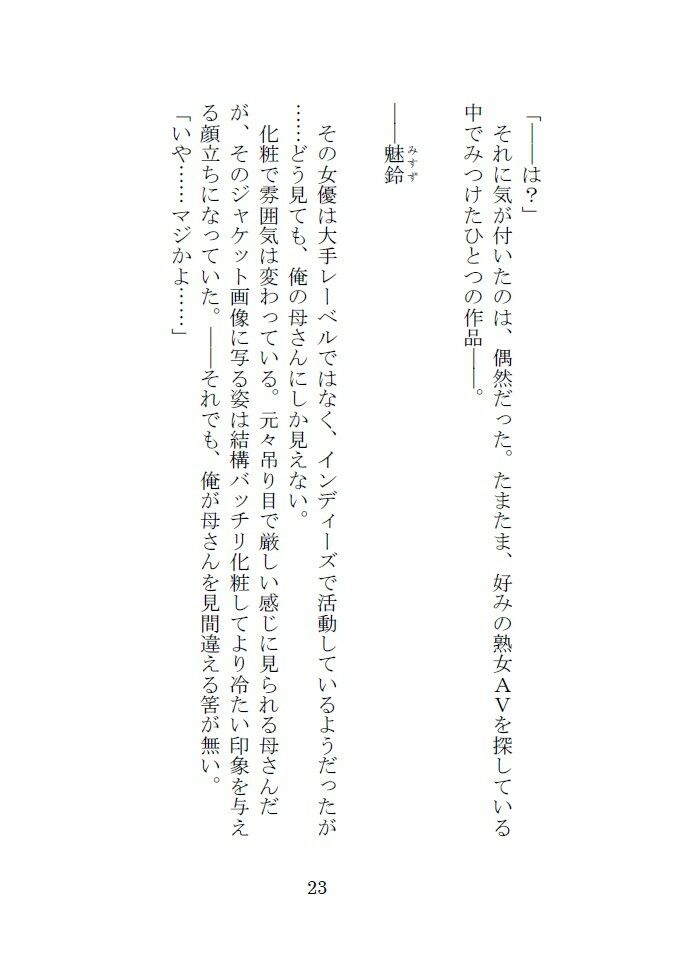 Love&Roughness 2024 Winter〜素敵なお母さんを寝取られたい!〜