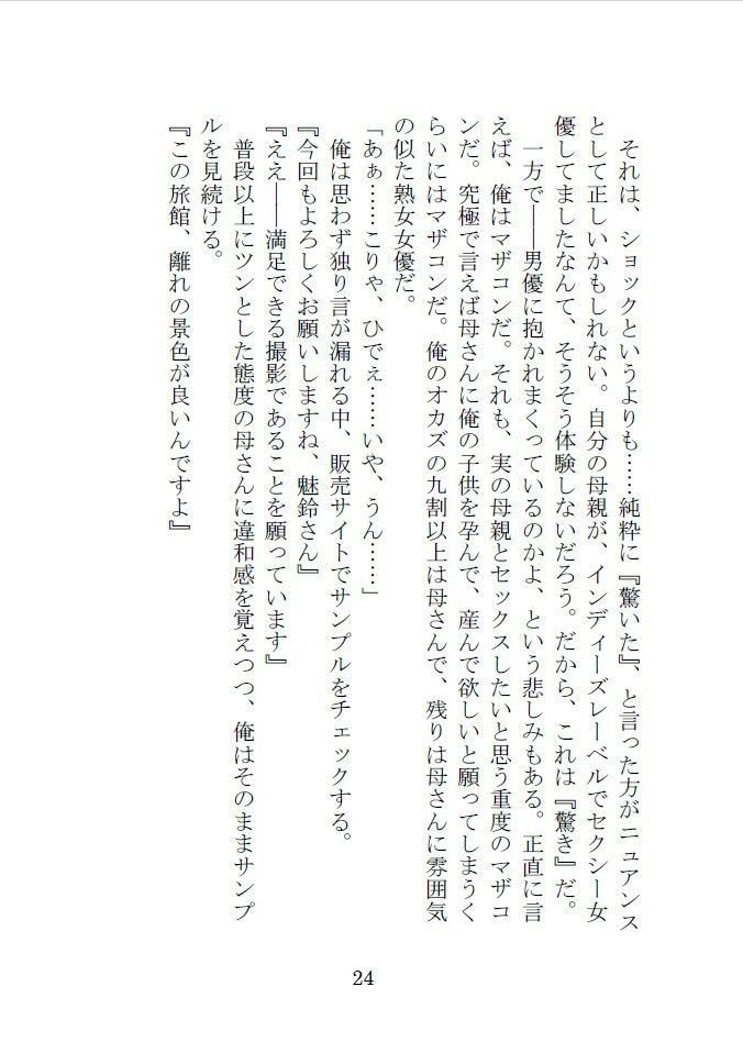 Love&Roughness 2024 Winter〜素敵なお母さんを寝取られたい!〜