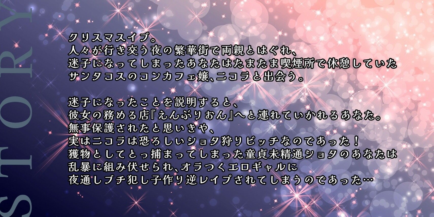 聖夜の事案!オラつき爆乳サンタギャルの強●精通ショタブチ犯し子作り逆レでヤリマクリスマス