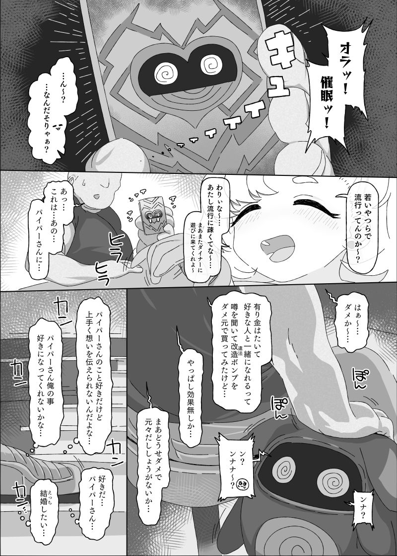 パイパーvs催●オジサン