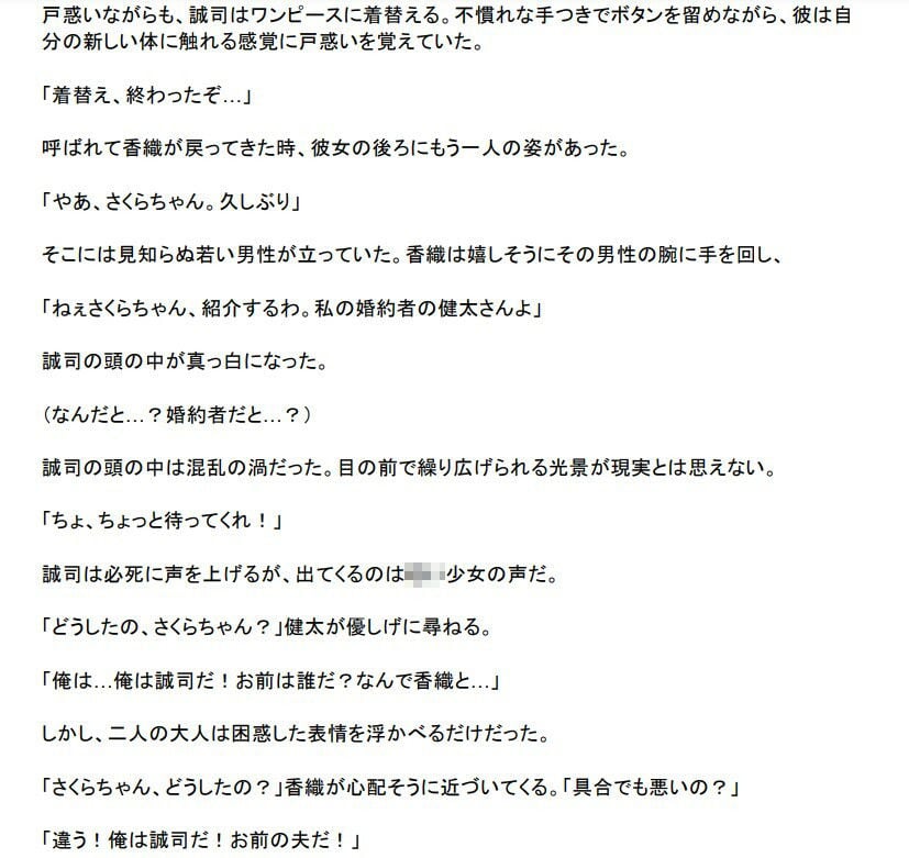 女体化し、年齢退行した男。愛した妻は見知らぬ男に寝取られ…