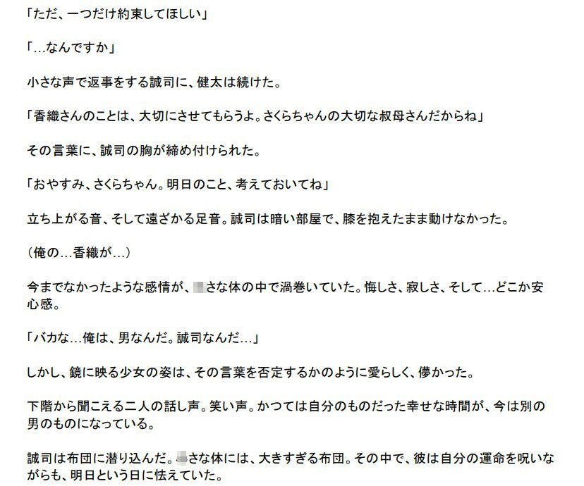 女体化し、年齢退行した男。愛した妻は見知らぬ男に寝取られ…