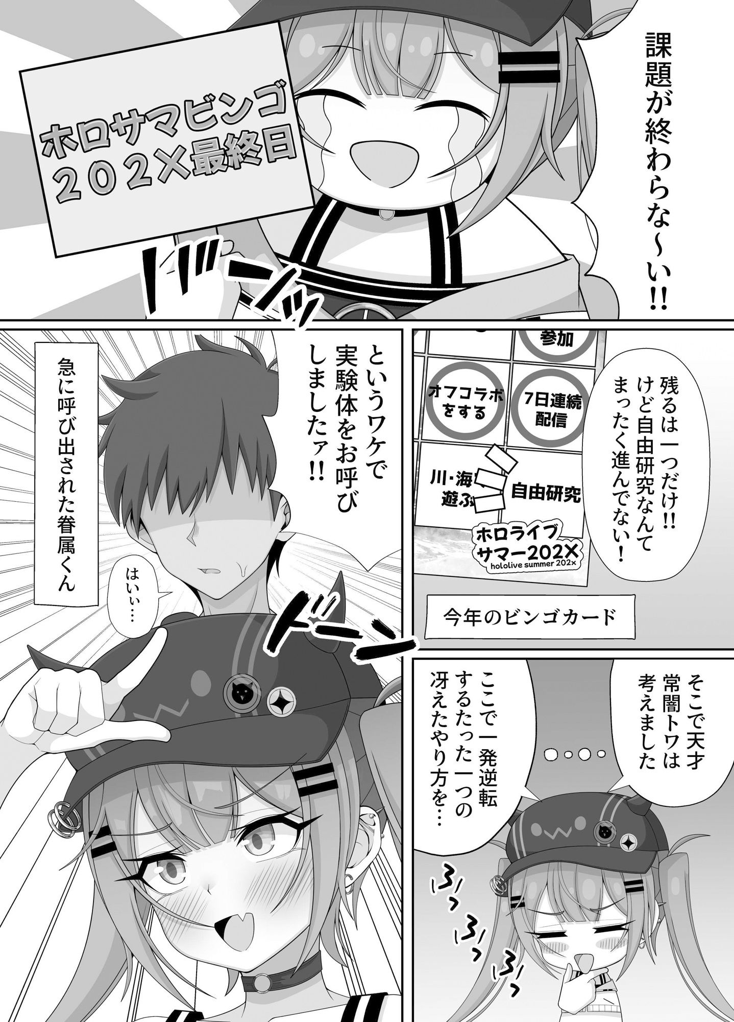 常闇トワのおちんちん自由研究!