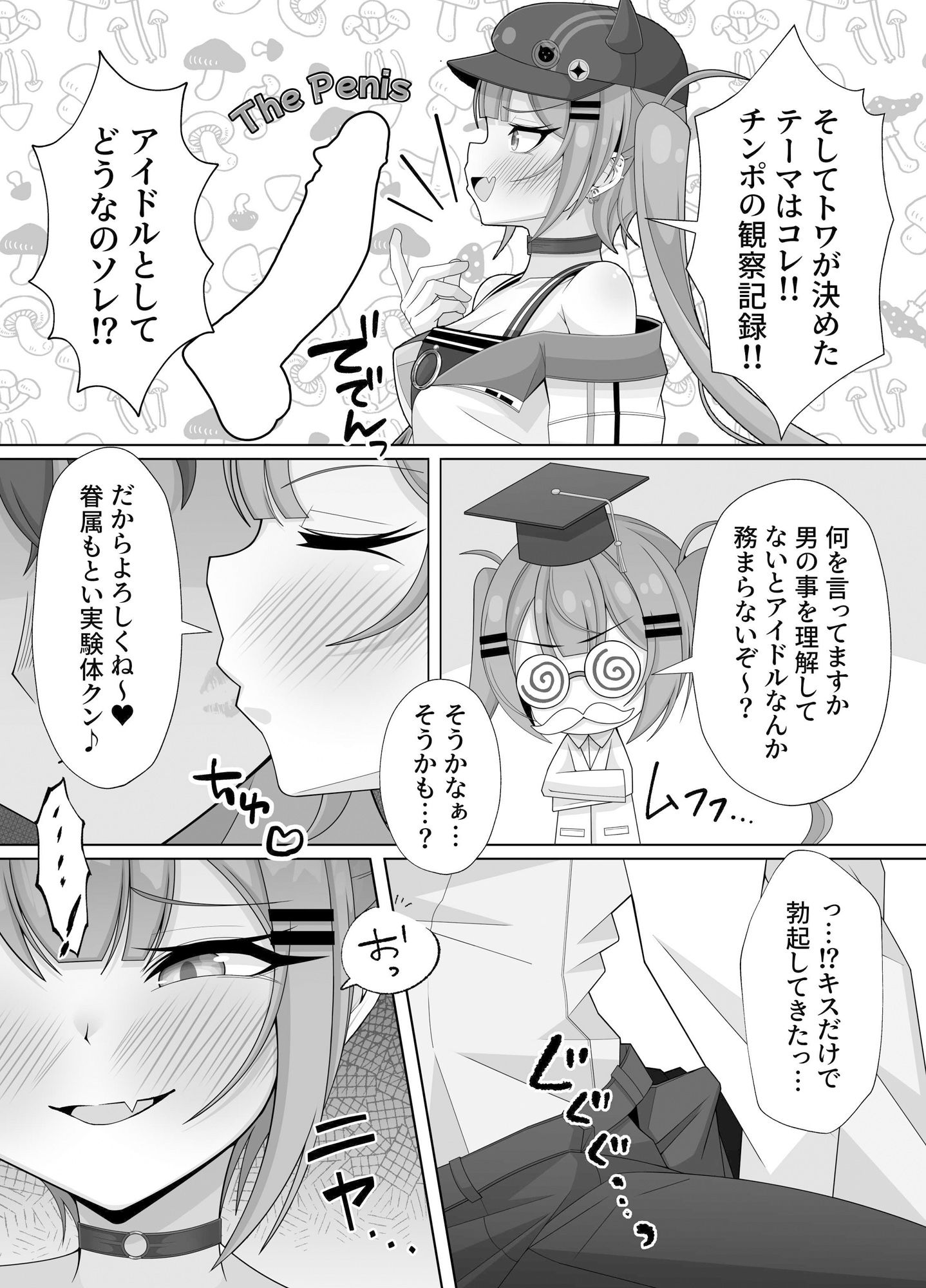 常闇トワのおちんちん自由研究!