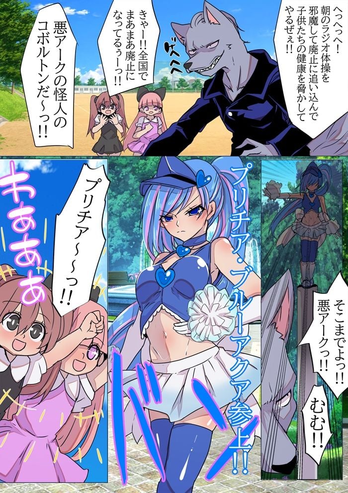 悪堕ち逆レ●プ魔法少女 性癖反転☆プリチアアクア